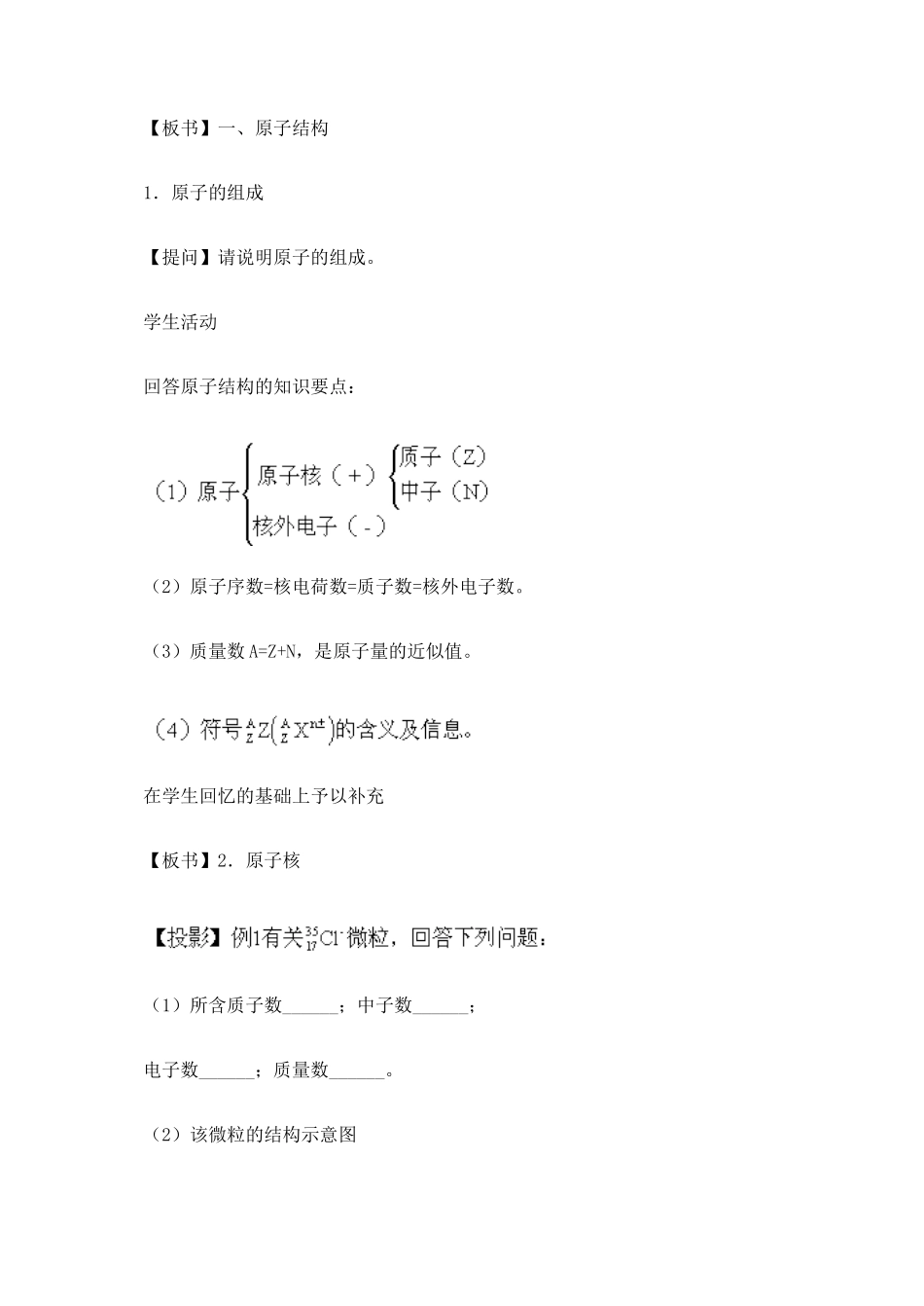 高考化学二轮复习 原子结构 元素周期律和周期表全套教学案_第2页