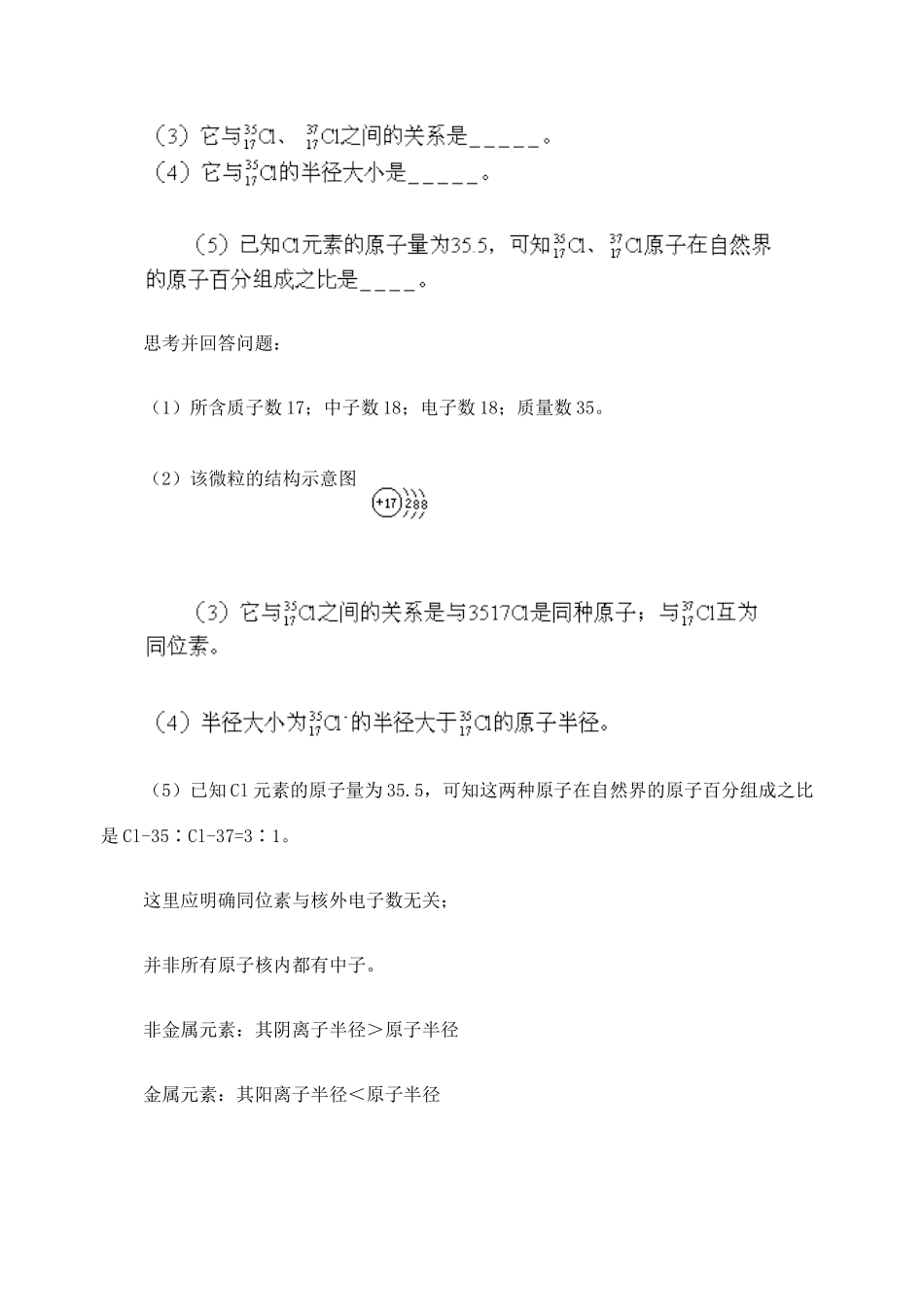 高考化学二轮复习 原子结构 元素周期律和周期表全套教学案_第3页