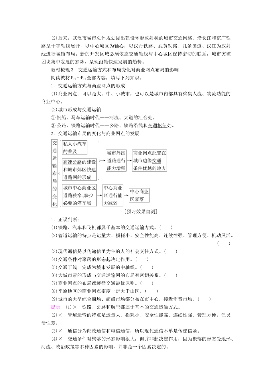 高中地理 第三章 生产活动与地域联系 第3节 地域联系导学案 中图版必修2-中图版高一必修2地理学案_第3页