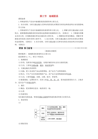高中地理 第三章 生产活动与地域联系 第3节 地域联系导学案 中图版必修2-中图版高一必修2地理学案