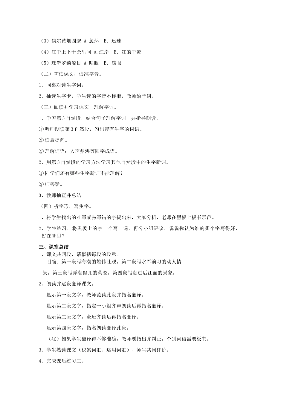 山东省泰安市新泰汶南二中八年级语文上册 28 观潮教案 新人教版_第2页