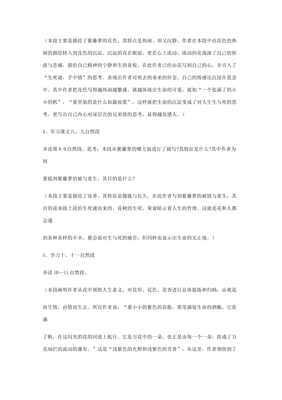 八年级上册 紫藤萝瀑布 教案4河大版_第3页