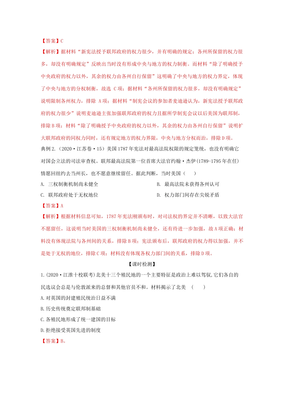 高考历史思维导图一轮复习之政治史 第二单元 西方的政治文明 2.6 美国联邦共和政体的确立学案（含解析）新人教版-新人教版高三全册历史学案_第3页