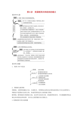 高考历史思维导图一轮复习之政治史 第二单元 西方的政治文明 2.6 美国联邦共和政体的确立学案（含解析）新人教版-新人教版高三全册历史学案