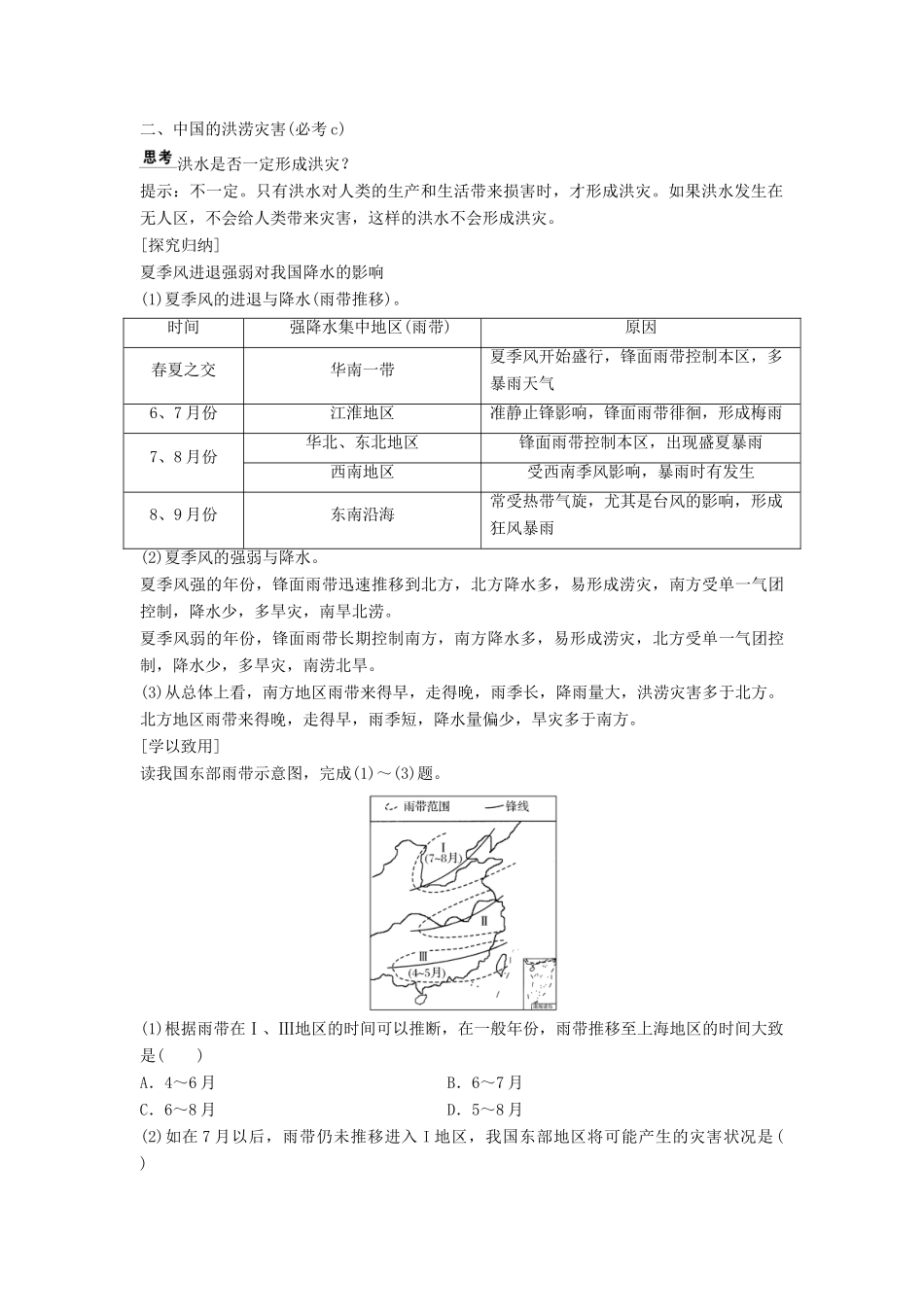 高中地理 第四章 自然环境对人类活动的影响 4.4 自然灾害对人类的危害学案 湘教版必修1-湘教版高一必修1地理学案_第3页
