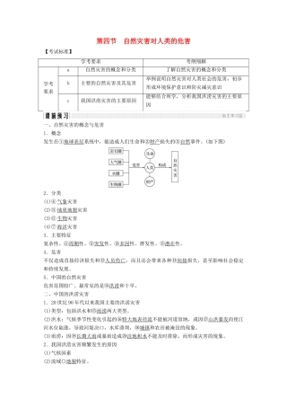 高中地理 第四章 自然环境对人类活动的影响 4.4 自然灾害对人类的危害学案 湘教版必修1-湘教版高一必修1地理学案