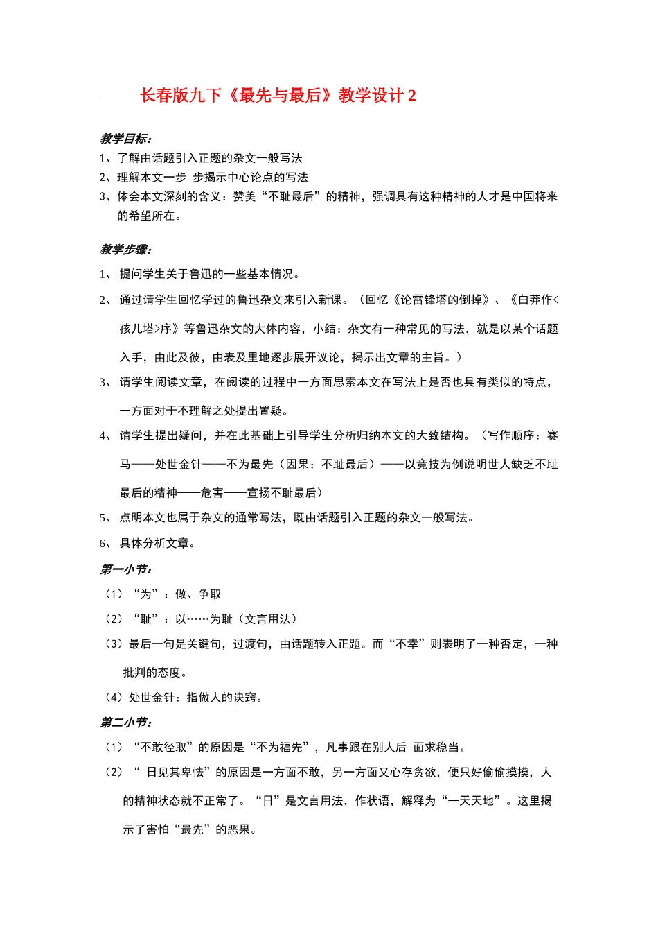九年级语文下册《最先与最后》教学设计2长春版_第1页