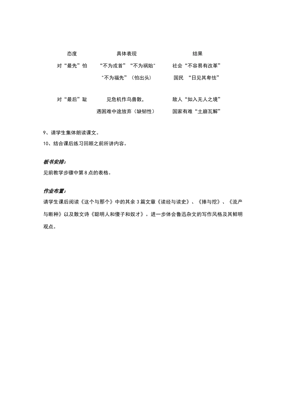 九年级语文下册《最先与最后》教学设计2长春版_第3页