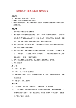 九年级语文下册《最先与最后》教学设计2长春版