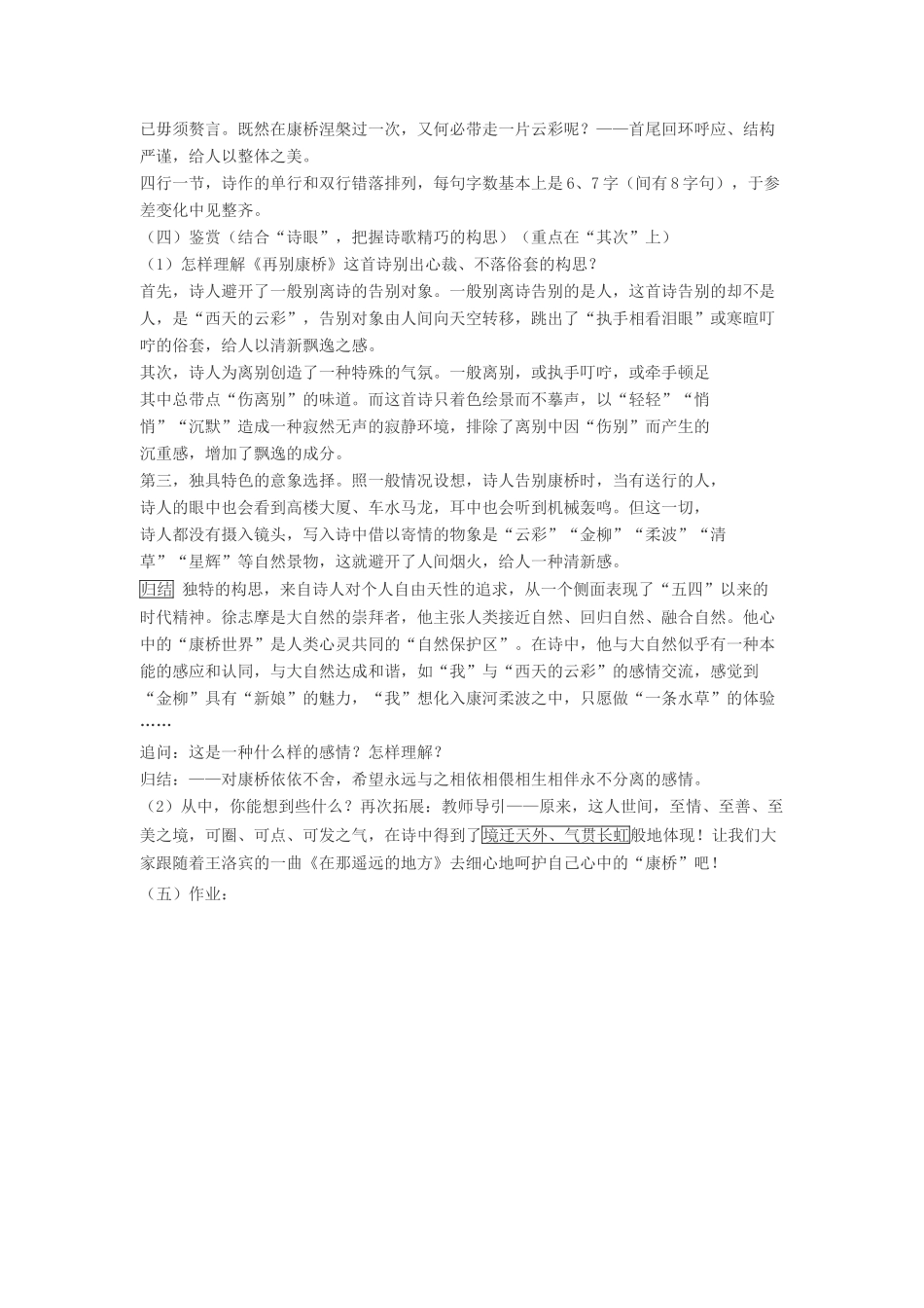 九年级语文下册 第二元 6《再别康桥》教学设计 语文版-语文版初中九年级下册语文教案_第3页