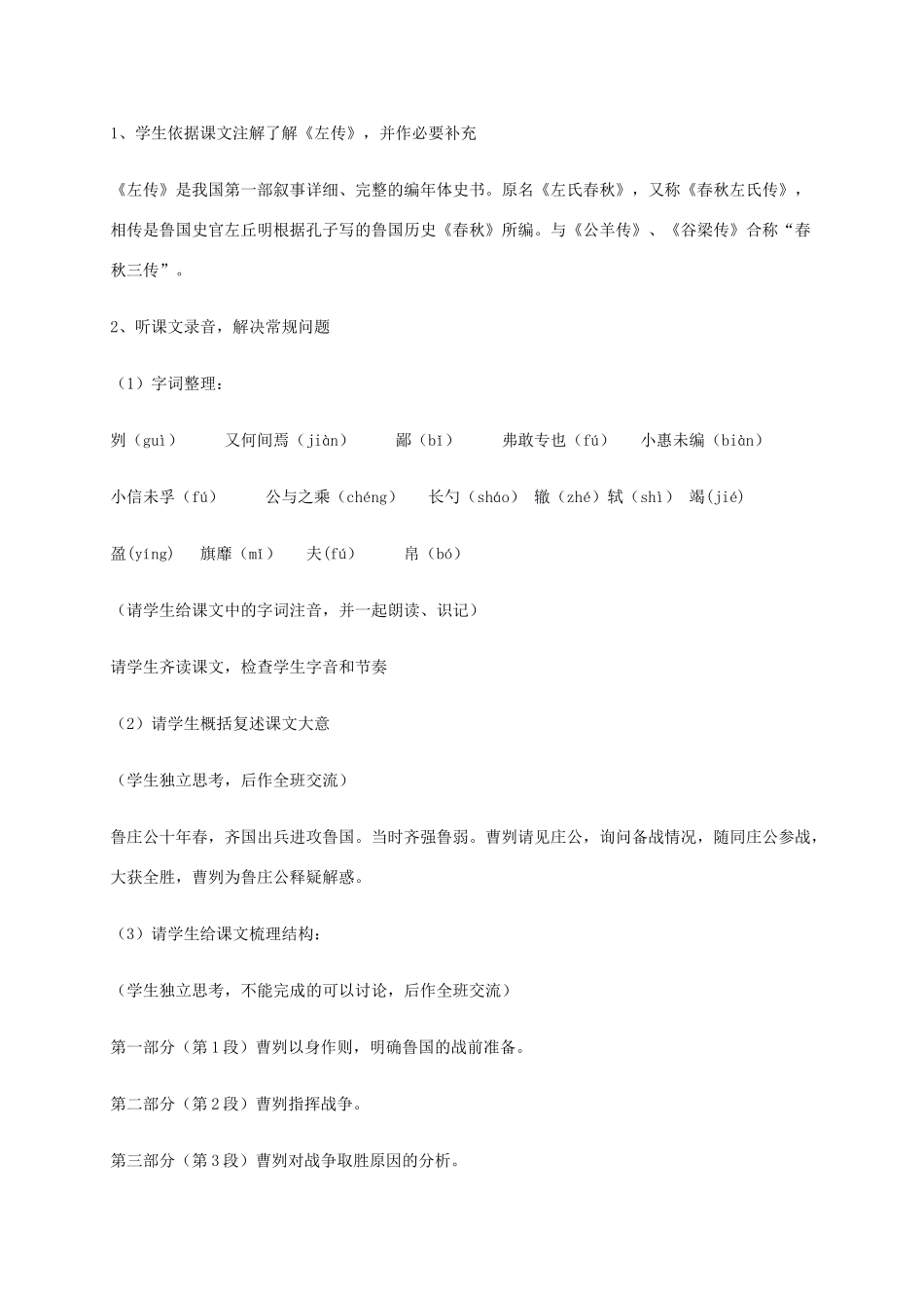 九年级语文下册 第21课《曹刿论战》教案 人教新课标版_第2页