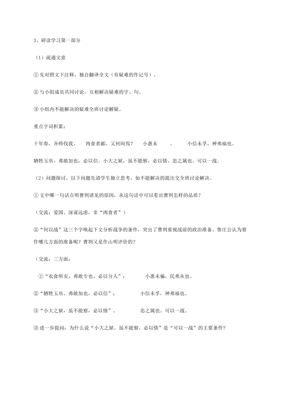 九年级语文下册 第21课《曹刿论战》教案 人教新课标版_第3页