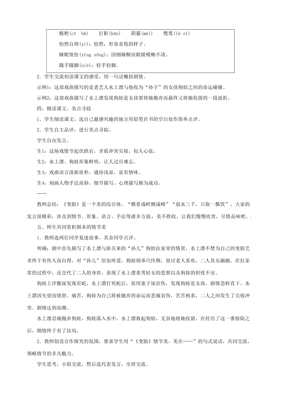 陕西省汉中市城固县五郎庙初级中学九年级语文下册 变脸说课稿 新人教版_第3页