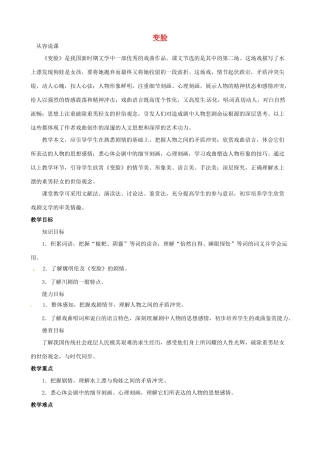 陕西省汉中市城固县五郎庙初级中学九年级语文下册 变脸说课稿 新人教版