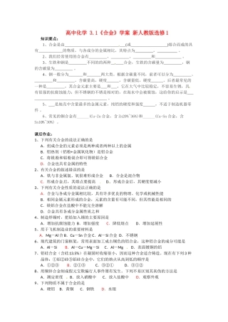 高中化学 3.1《合金》学案 新人教版选修1