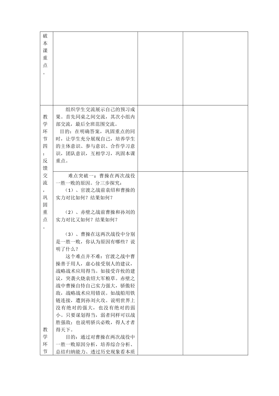 《三国鼎立》教学过程设计及反思_第2页
