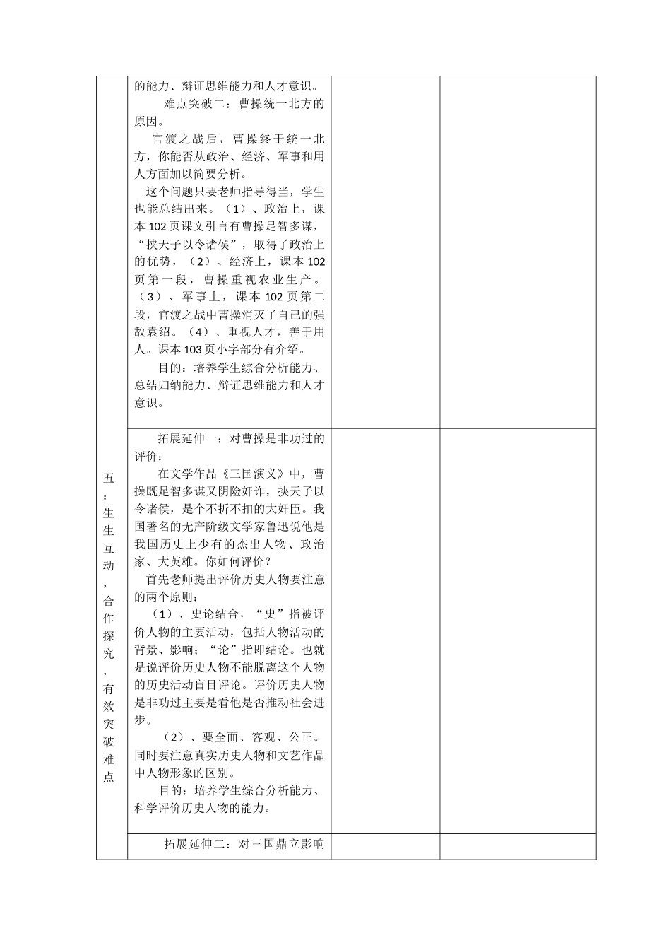 《三国鼎立》教学过程设计及反思_第3页