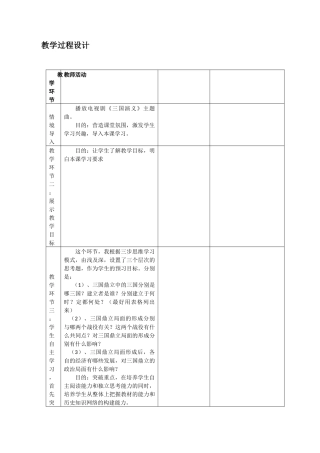 《三国鼎立》教学过程设计及反思
