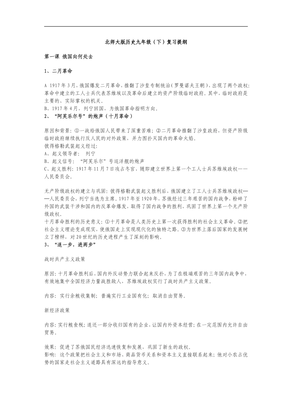 北师大版历史九年级(下)复习提纲_第1页