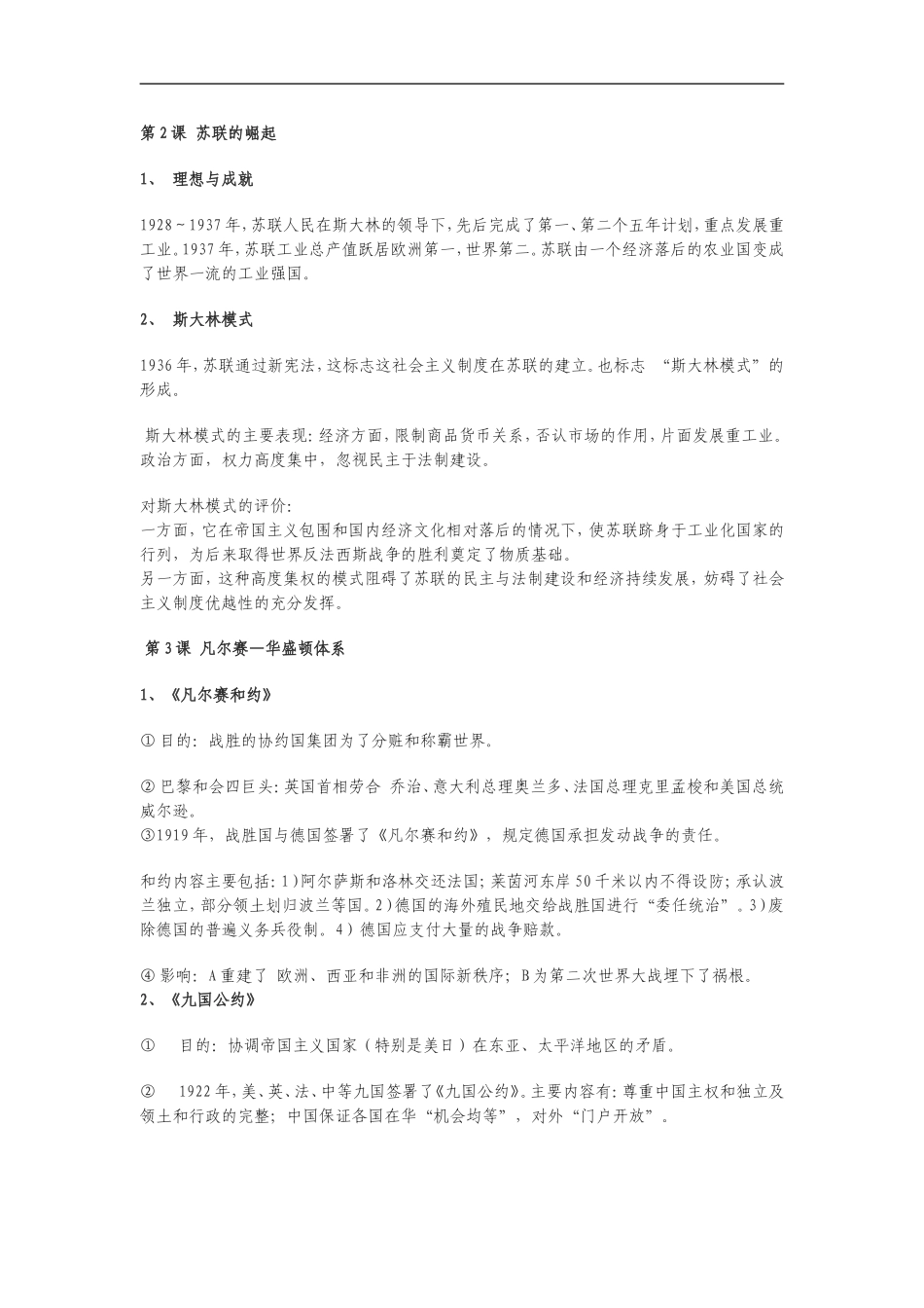 北师大版历史九年级(下)复习提纲_第2页