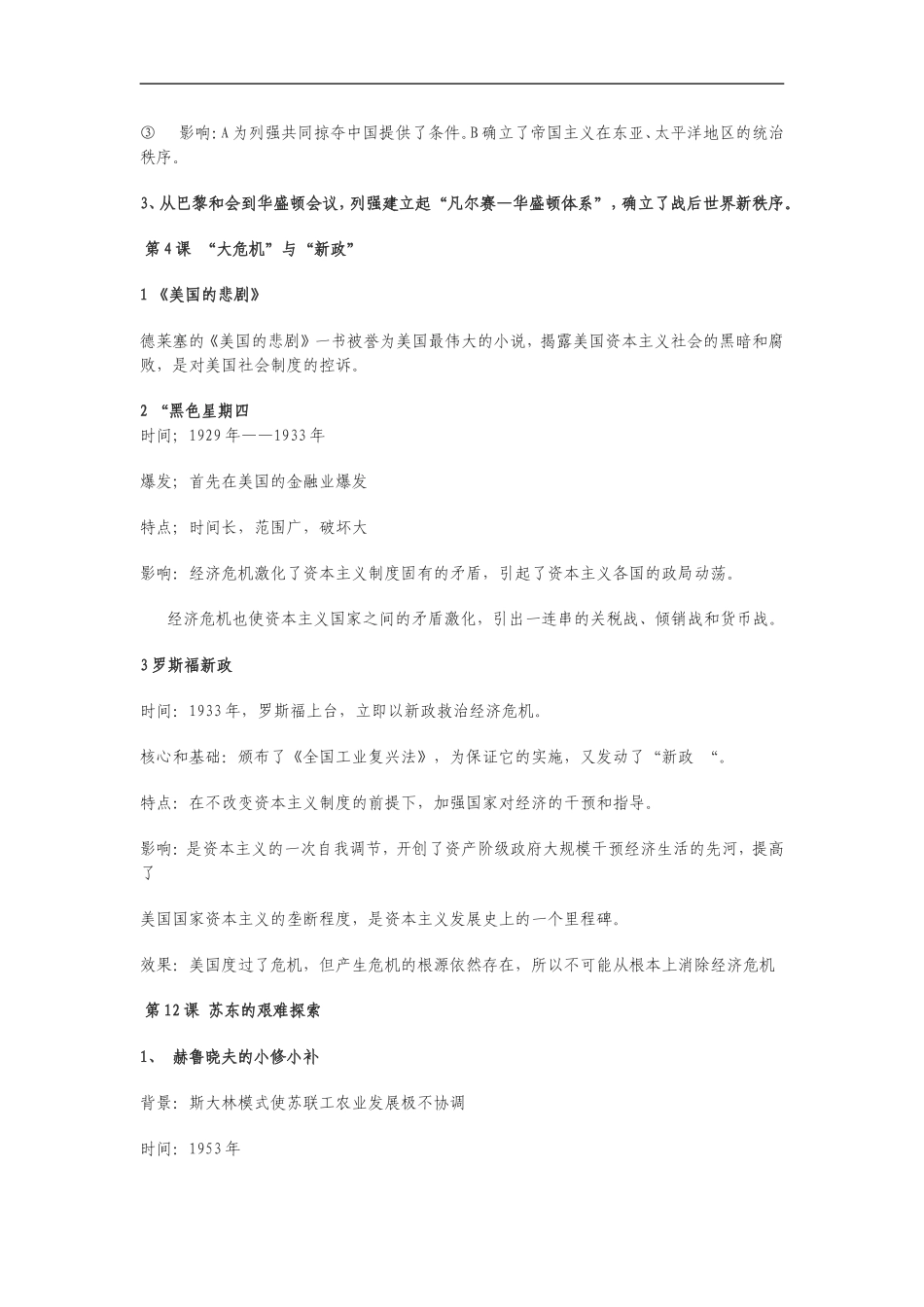 北师大版历史九年级(下)复习提纲_第3页