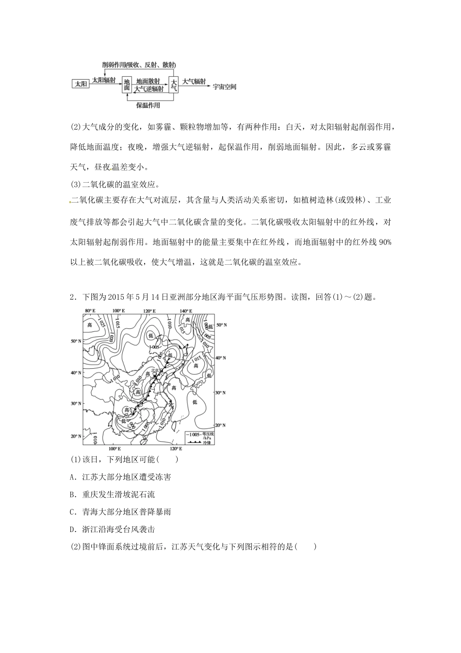 高中地理 第二章 自然地理环境中的物质运动和能量交换章末总结提升 中图版必修1-中图版高一必修1地理学案_第2页