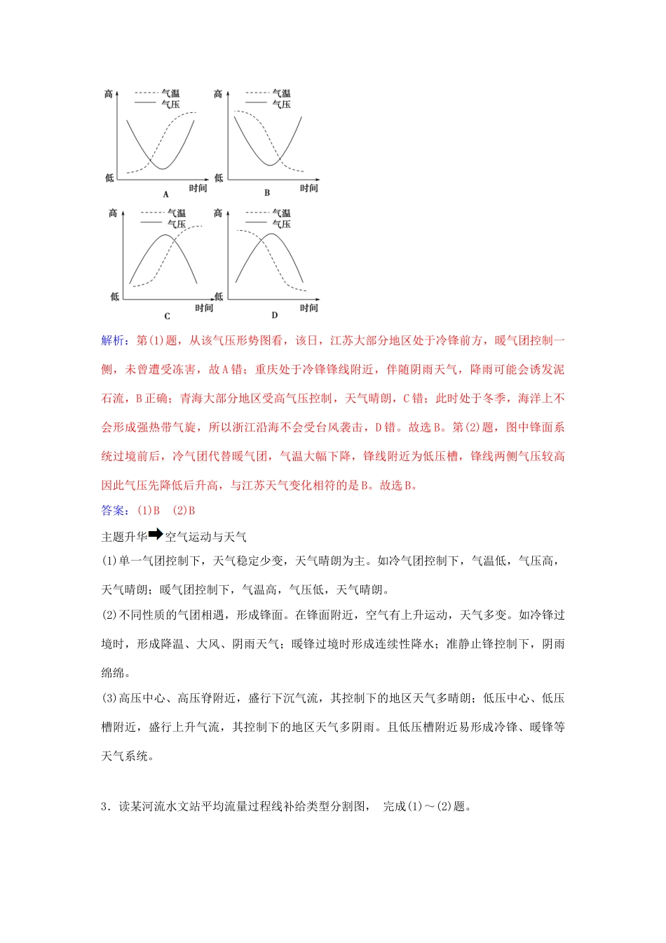 高中地理 第二章 自然地理环境中的物质运动和能量交换章末总结提升 中图版必修1-中图版高一必修1地理学案_第3页