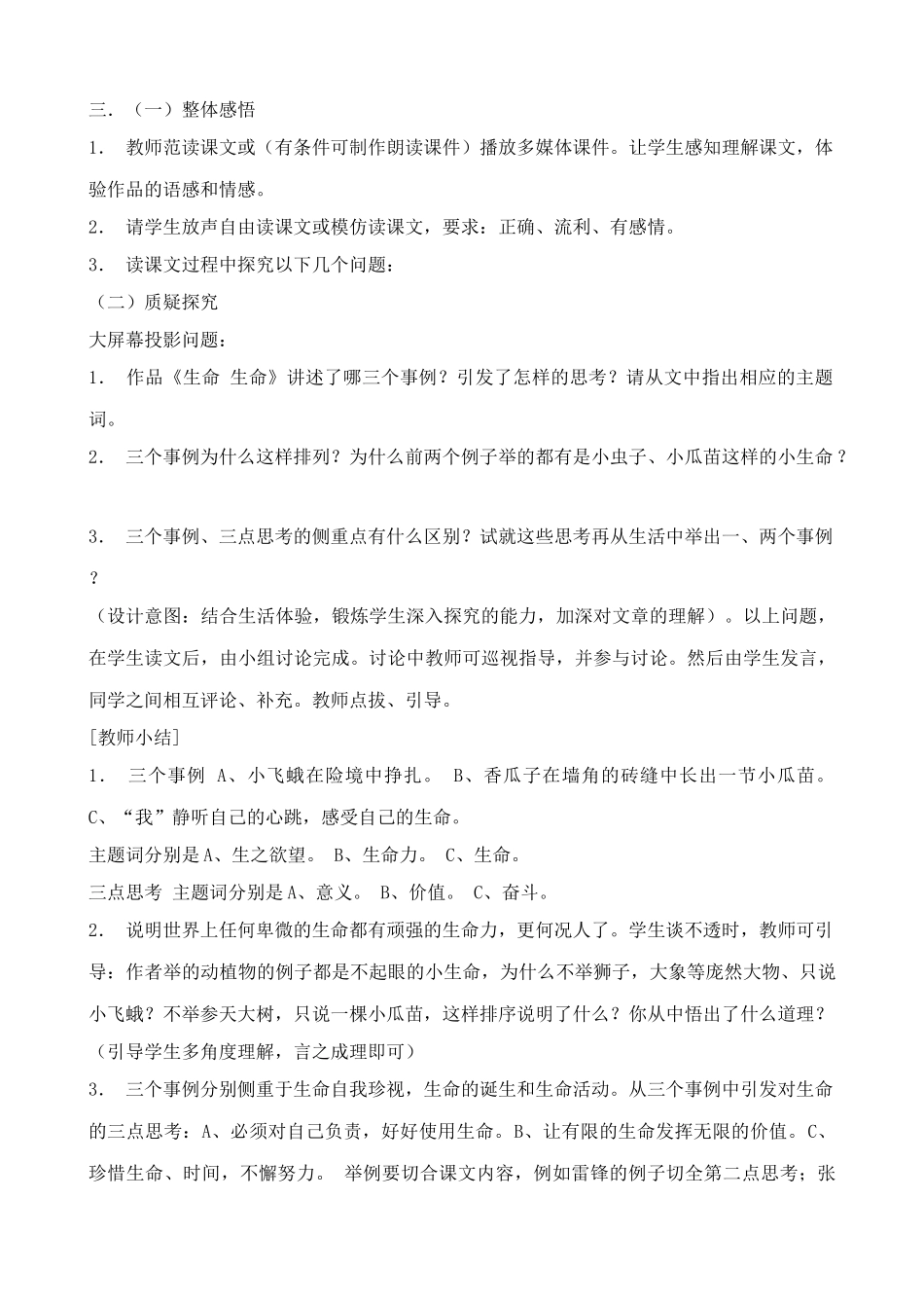 人教版七年级语文上册生命 生命教案(2)_第2页