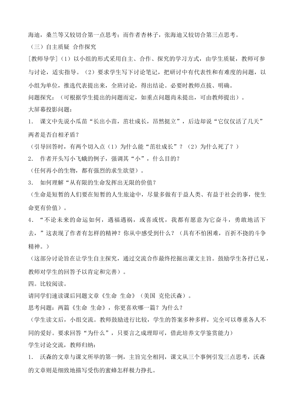 人教版七年级语文上册生命 生命教案(2)_第3页