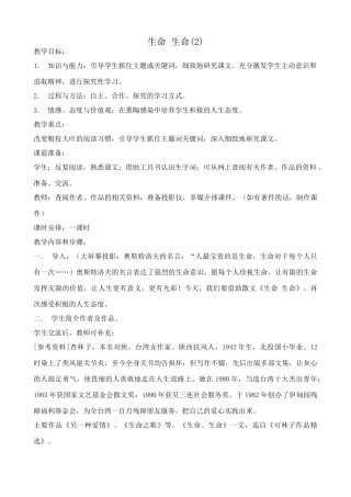 人教版七年级语文上册生命 生命教案(2)