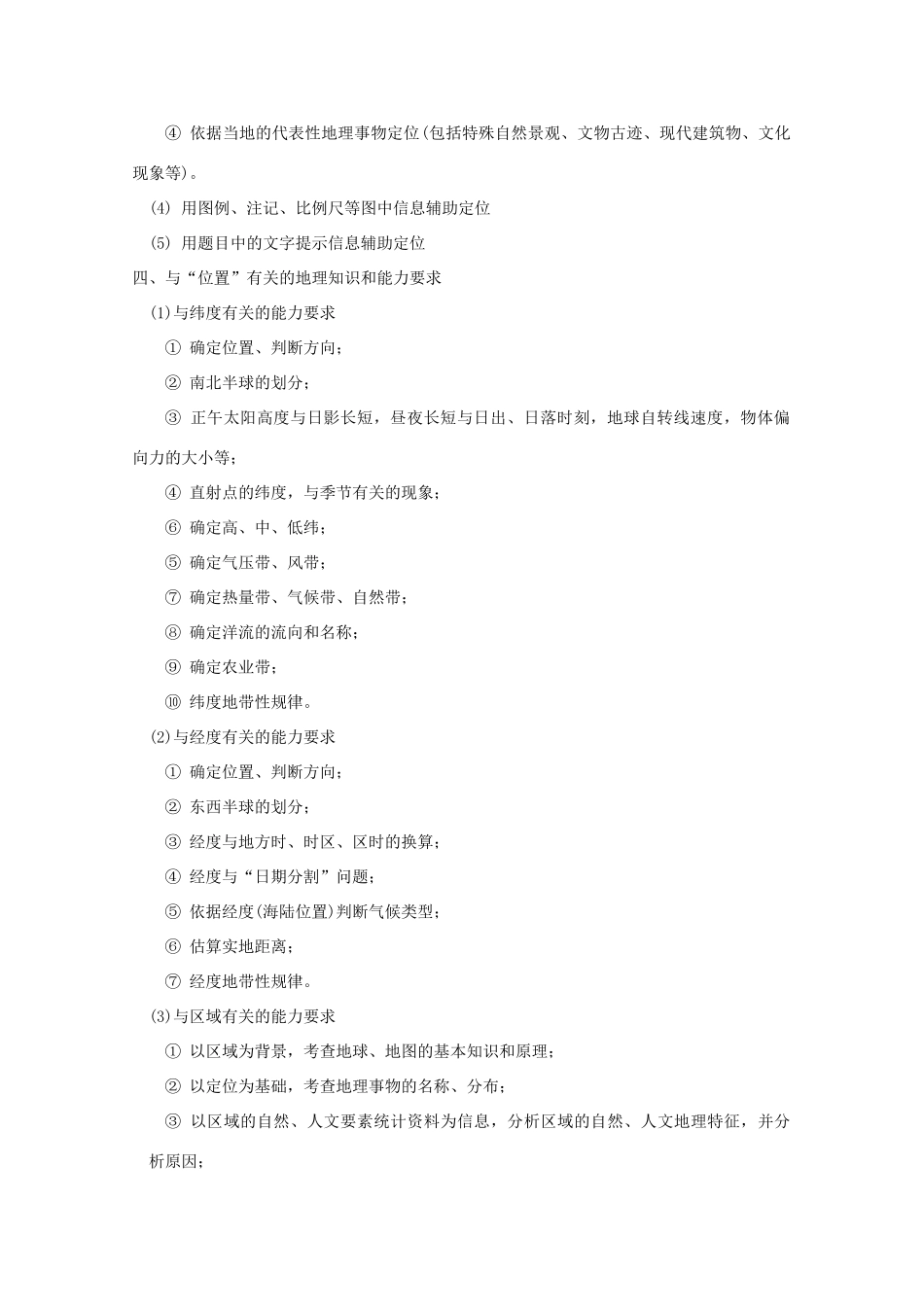 高三地理：空间定位复习学案_第2页
