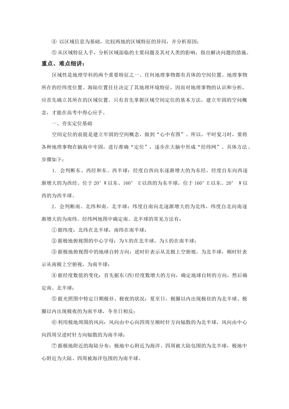 高三地理：空间定位复习学案_第3页