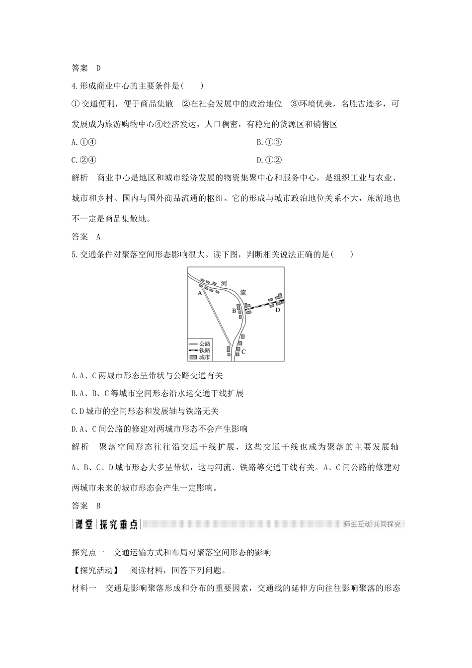 高中地理 第五章 交通运输布局及其影响 第二节 交通运输方式和布局变化的影响学案 新人教版必修2-新人教版高一必修2地理学案_第3页