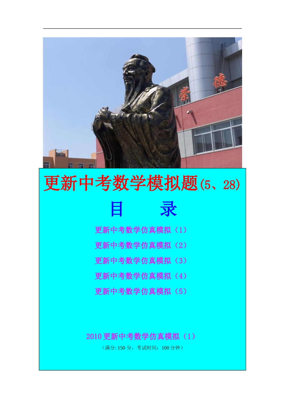 更新中考数学模拟题(5、28)_第1页