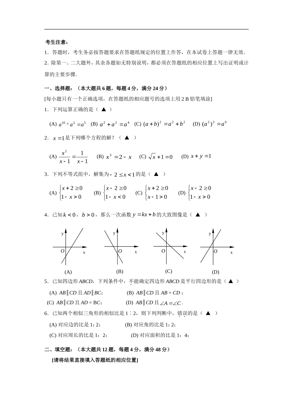 更新中考数学模拟题(5、28)_第2页