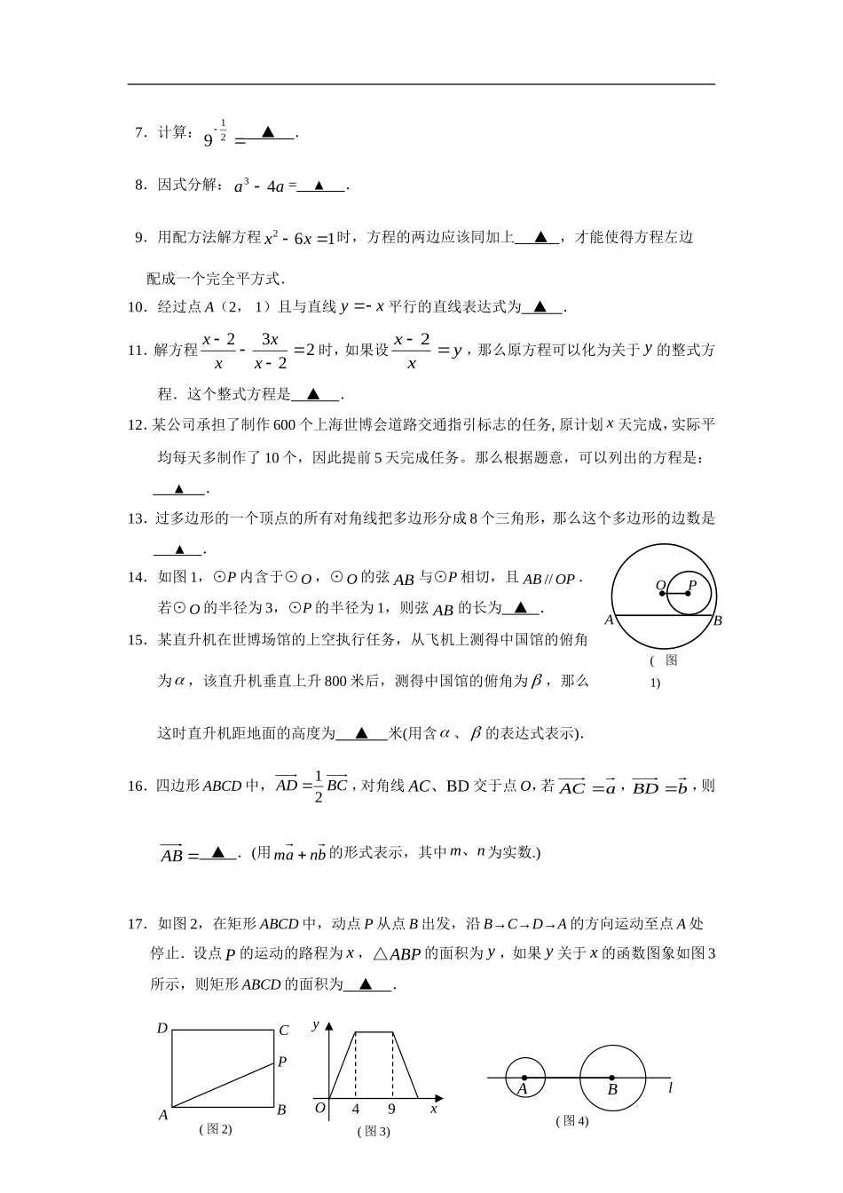 更新中考数学模拟题(5、28)_第3页