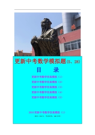 更新中考数学模拟题(5、28)