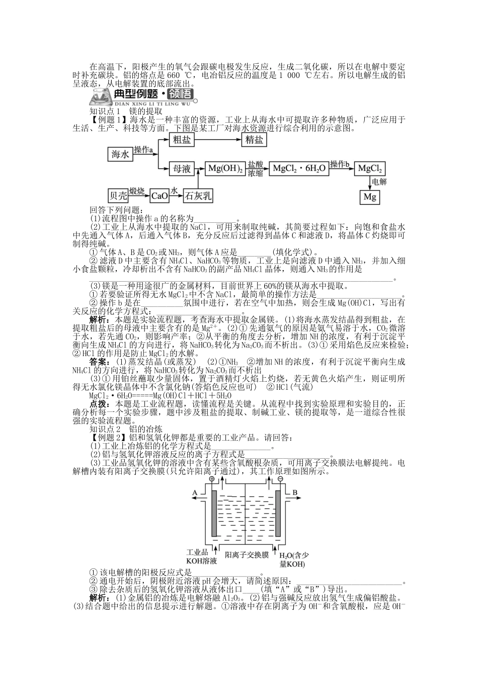 高中化学 专题二 从自然资源到化学品 第四单元 镁和铝的冶炼学案 苏教版选修2-苏教版高二选修2化学学案_第3页