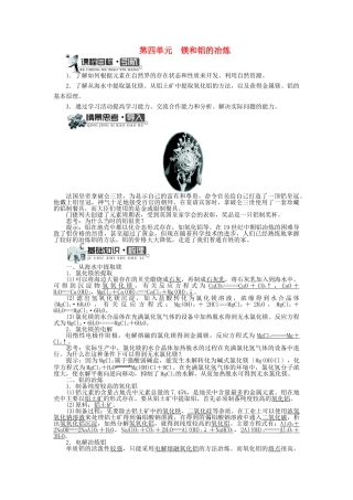高中化学 专题二 从自然资源到化学品 第四单元 镁和铝的冶炼学案 苏教版选修2-苏教版高二选修2化学学案