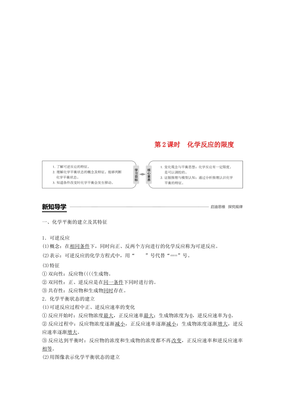 高中化学 第2章 化学键 化学反应与能量 第2节 化学反应的快慢和限度 第2课时 化学反应的限度学案 鲁科版必修2-鲁科版高一必修2化学学案_第1页
