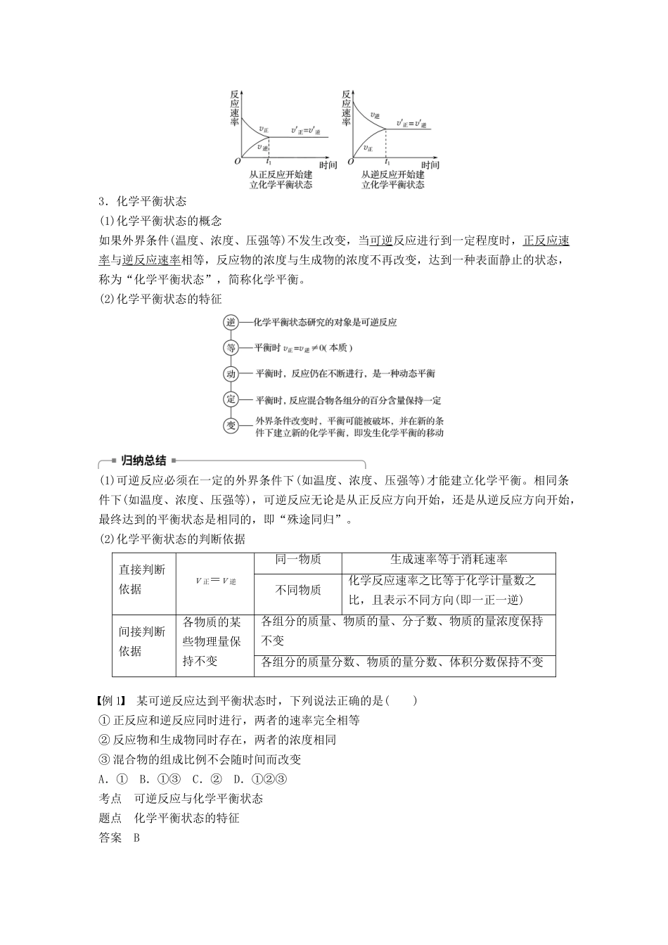 高中化学 第2章 化学键 化学反应与能量 第2节 化学反应的快慢和限度 第2课时 化学反应的限度学案 鲁科版必修2-鲁科版高一必修2化学学案_第2页