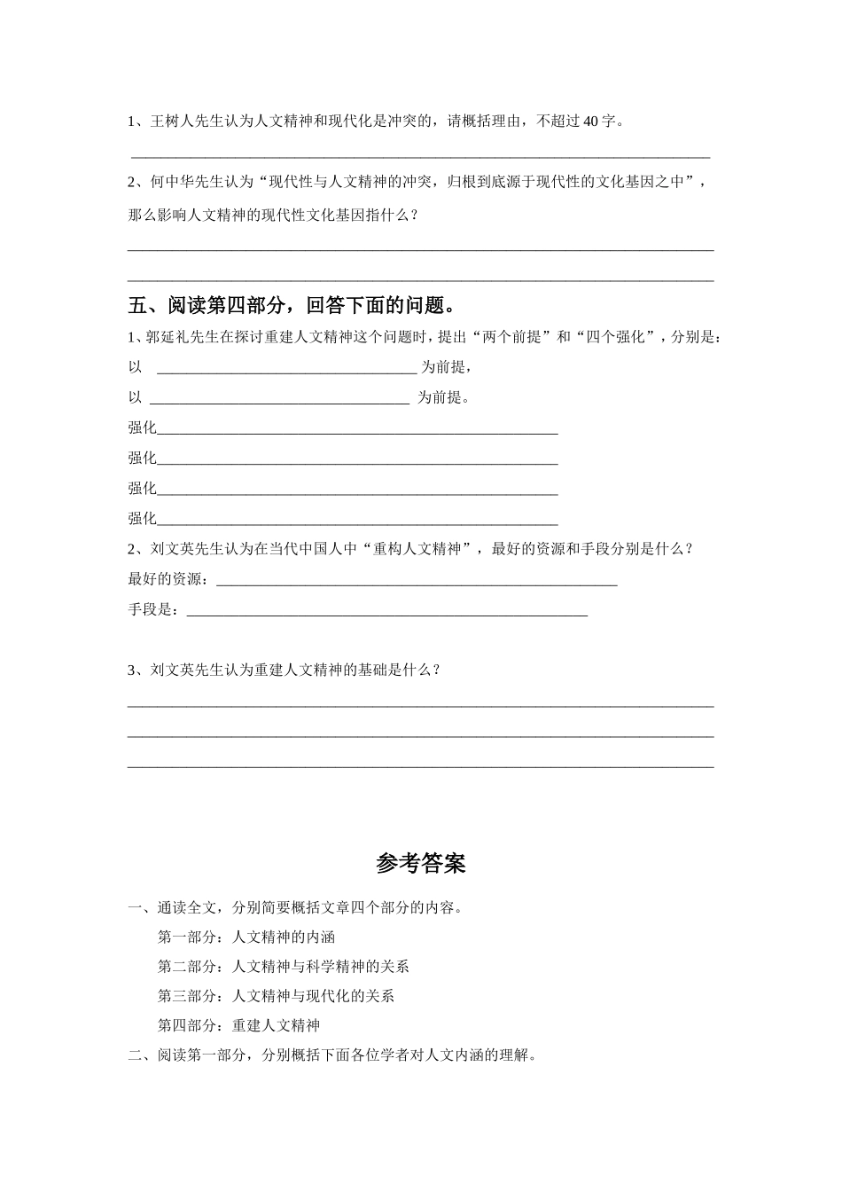 《“人文精神与现代化”学术研讨会综述》同步练习_第2页