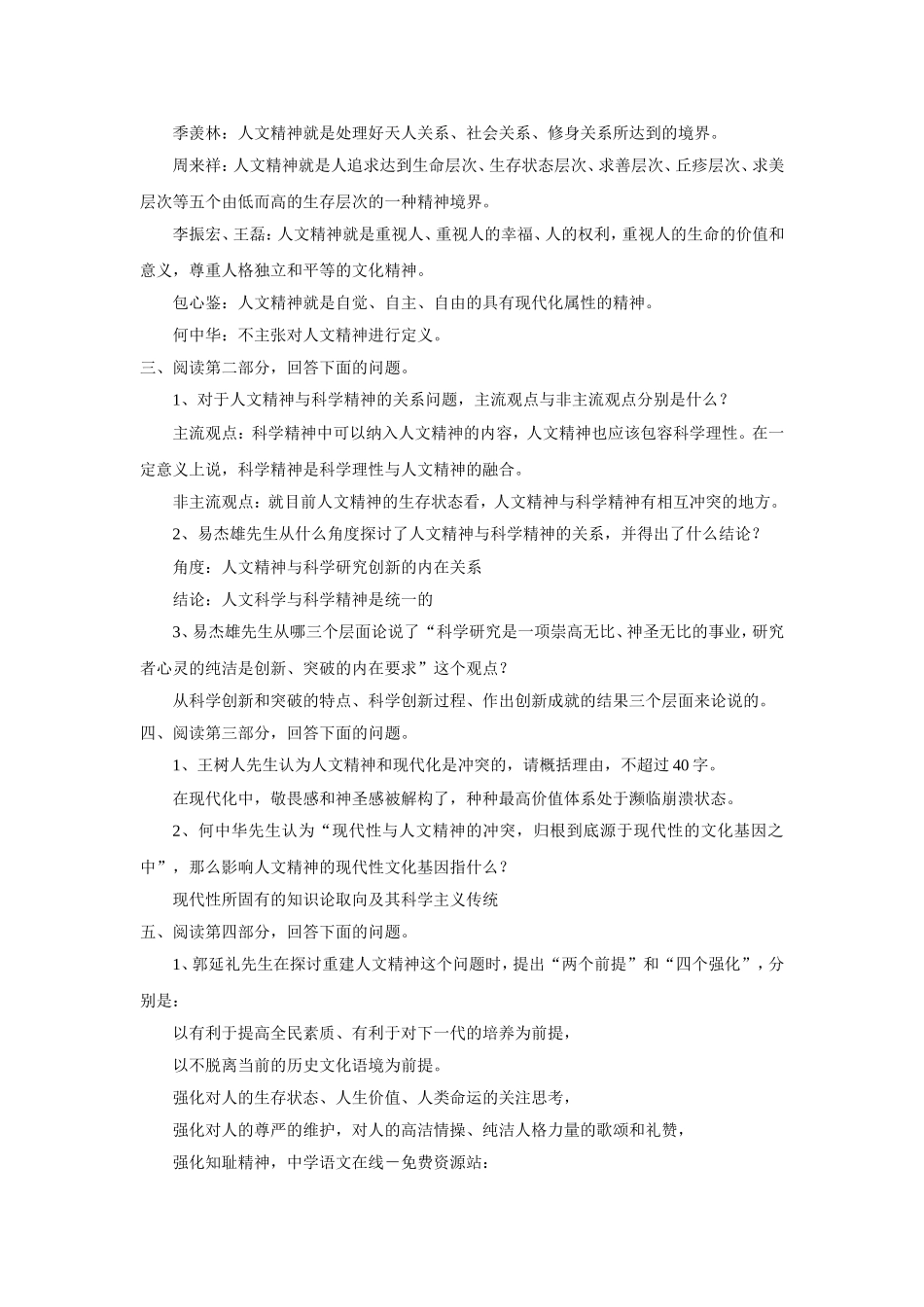 《“人文精神与现代化”学术研讨会综述》同步练习_第3页