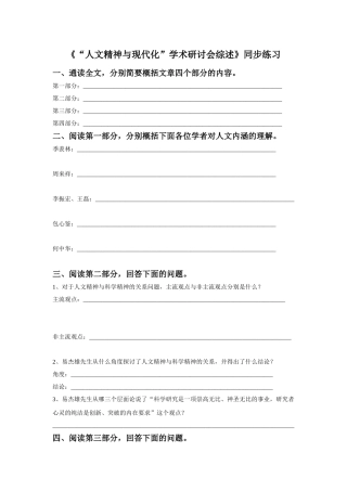 《“人文精神与现代化”学术研讨会综述》同步练习