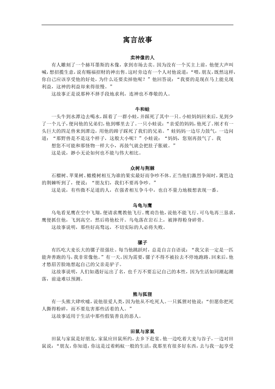 寓言故事8则_第1页