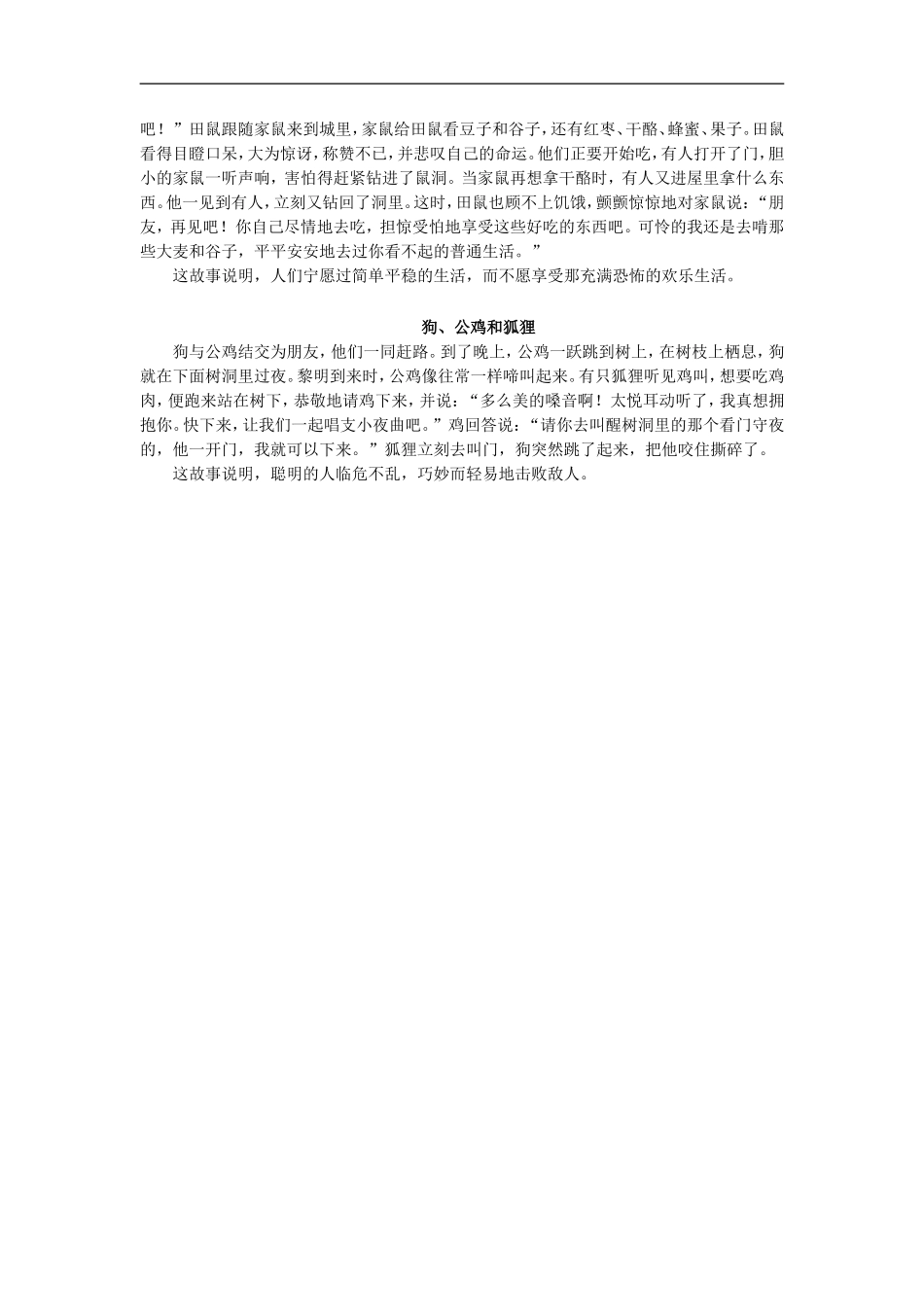 寓言故事8则_第2页