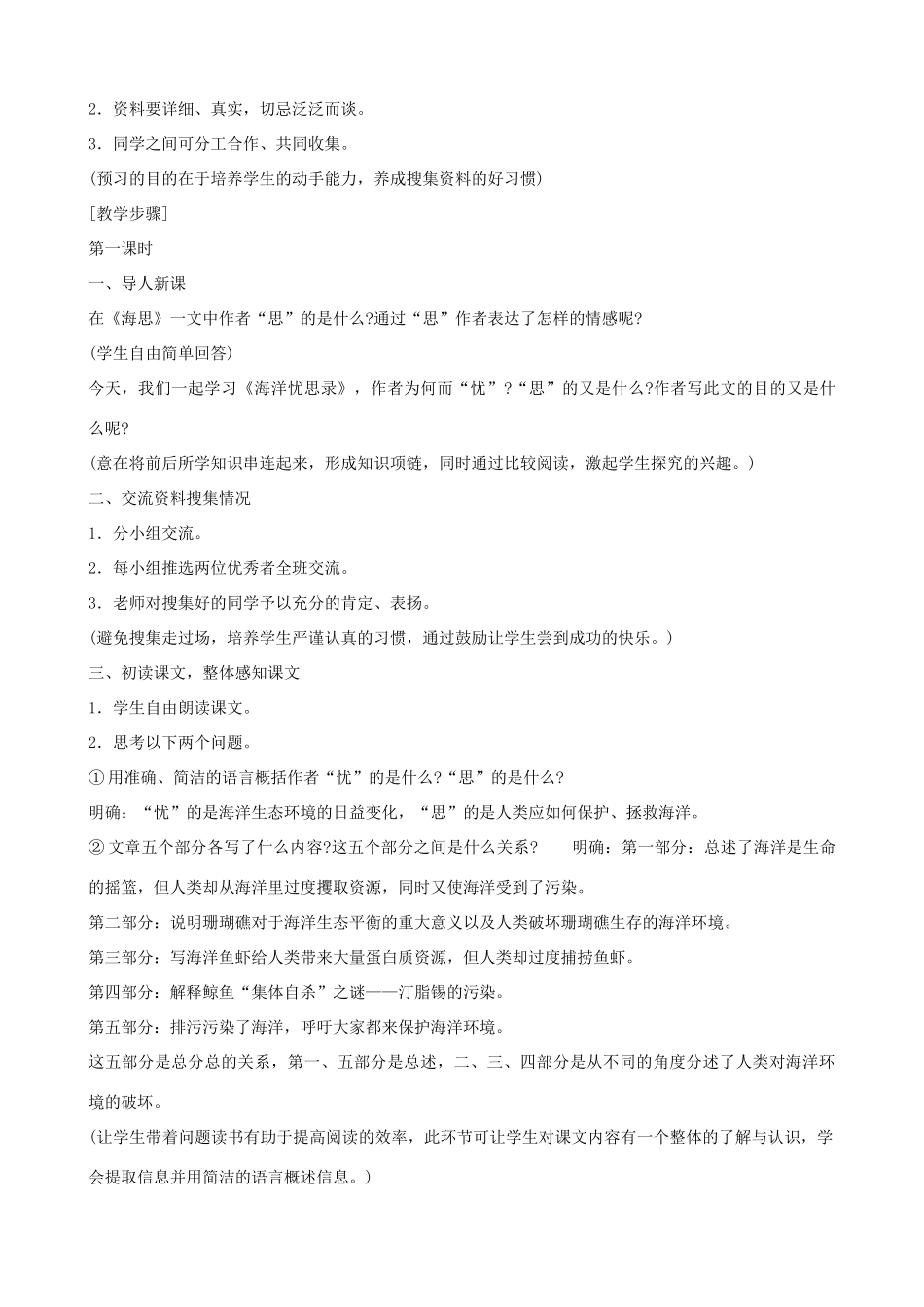 湖北省北大附中武汉为明实验学校八年级语文上册 9 海洋忧思录教案 鄂教版_第2页