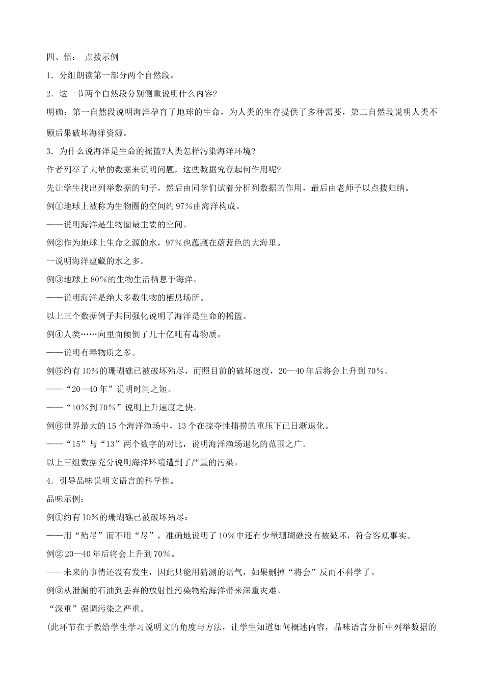 湖北省北大附中武汉为明实验学校八年级语文上册 9 海洋忧思录教案 鄂教版_第3页