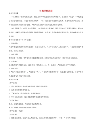 湖北省北大附中武汉为明实验学校八年级语文上册 9 海洋忧思录教案 鄂教版