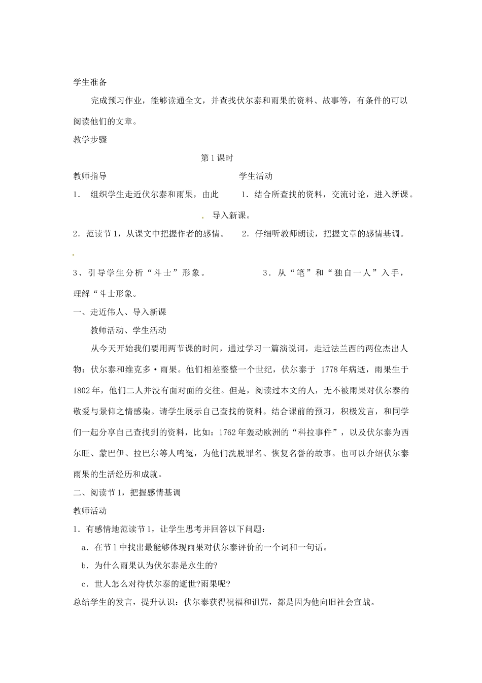 重庆市第110中学九年级语文上册 纪念伏尔泰逝世一百周年的演说教案 新人教版_第2页